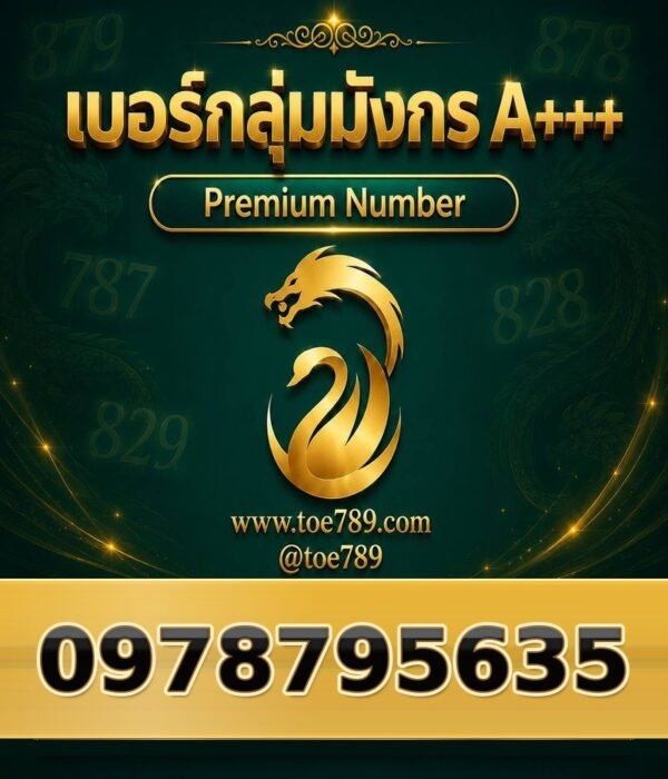 097-879-5635 เบอร์กลุ่มมังกร A+++