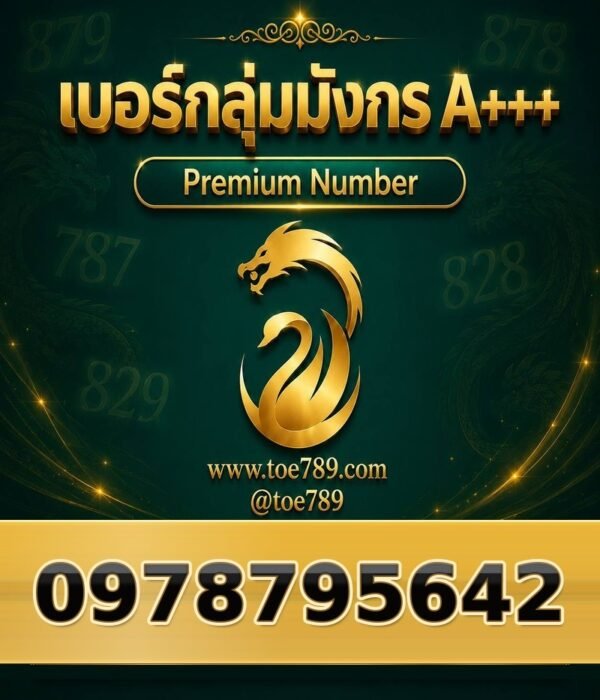 097-879-5642 เบอร์กลุ่มมังกร A+++