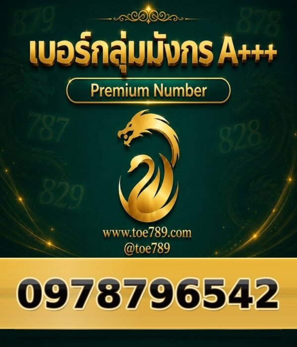 097-879-6542 เบอร์กลุ่มมังกร A+++