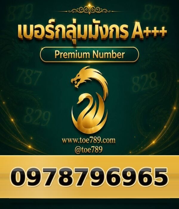 097-879-6965 เบอร์กลุ่มมังกร A+++