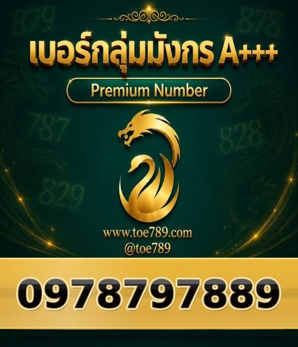 097-879-7889 เบอร์กลุ่มมังกร A+++