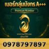 097-879-7897 เบอร์กลุ่มมังกร A+++