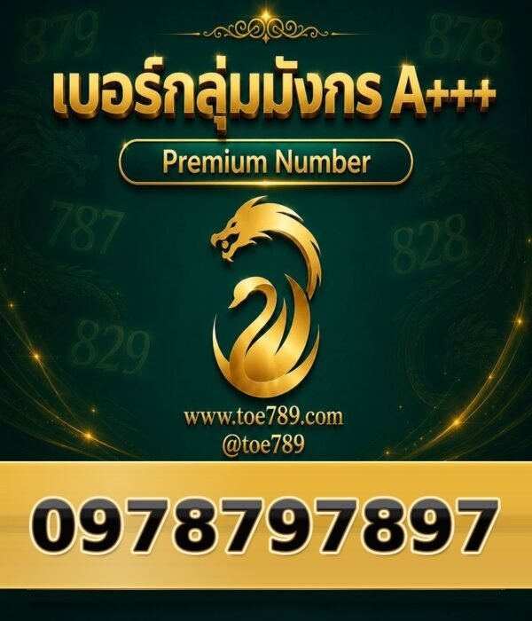 097-879-7897 เบอร์กลุ่มมังกร A+++