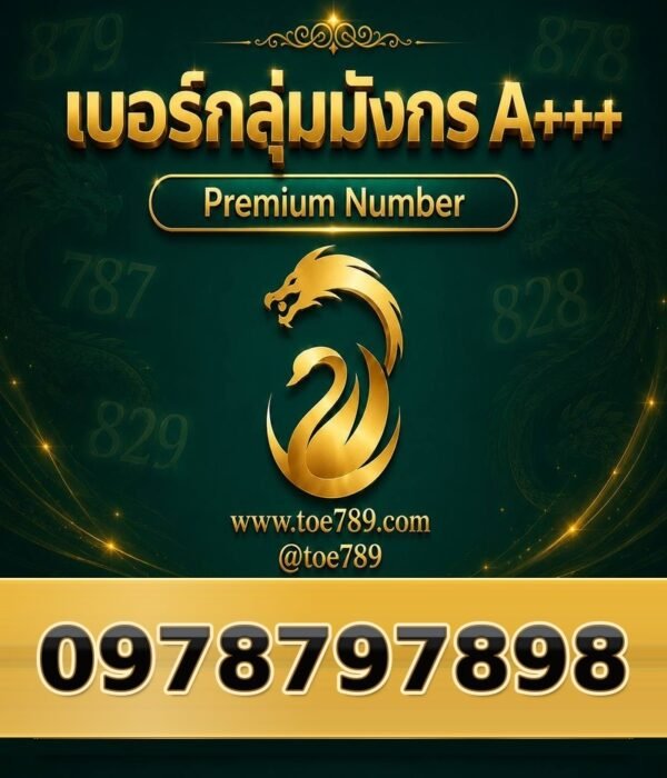 097-879-7898 เบอร์กลุ่มมังกร A+++