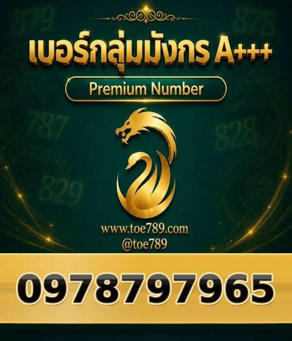 097-879-7965 เบอร์กลุ่มมังกร A+++