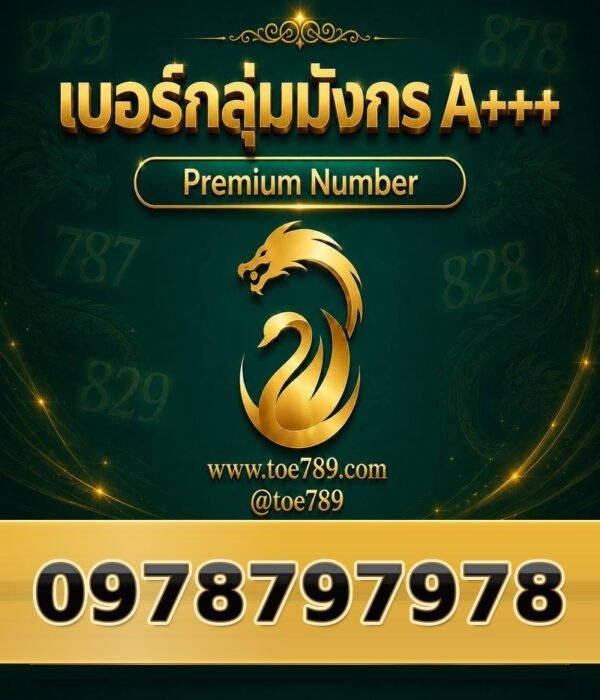 097-879-7978 เบอร์กลุ่มมังกร A+++