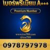 097-879-7978 เบอร์พรีเมียม A+++