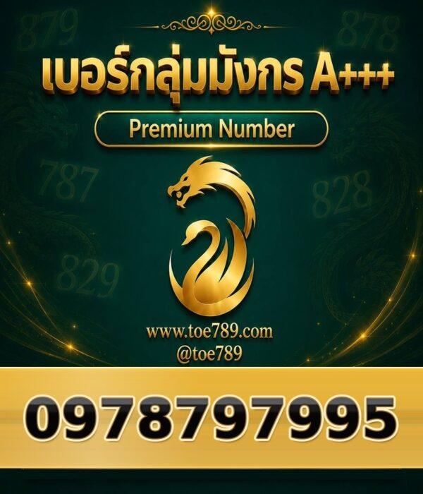 097-879-7995 เบอร์กลุ่มมังกร A+++