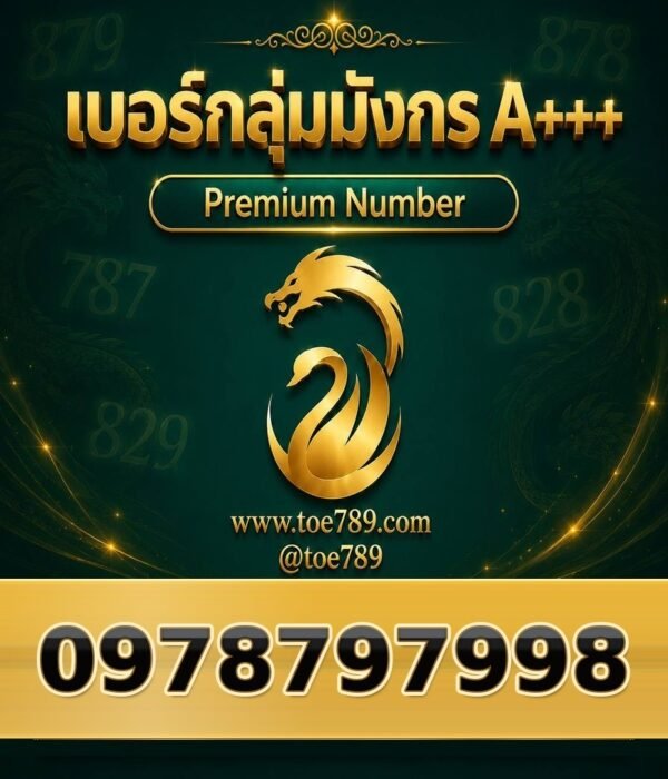 097-879-7998 เบอร์กลุ่มมังกร A+++