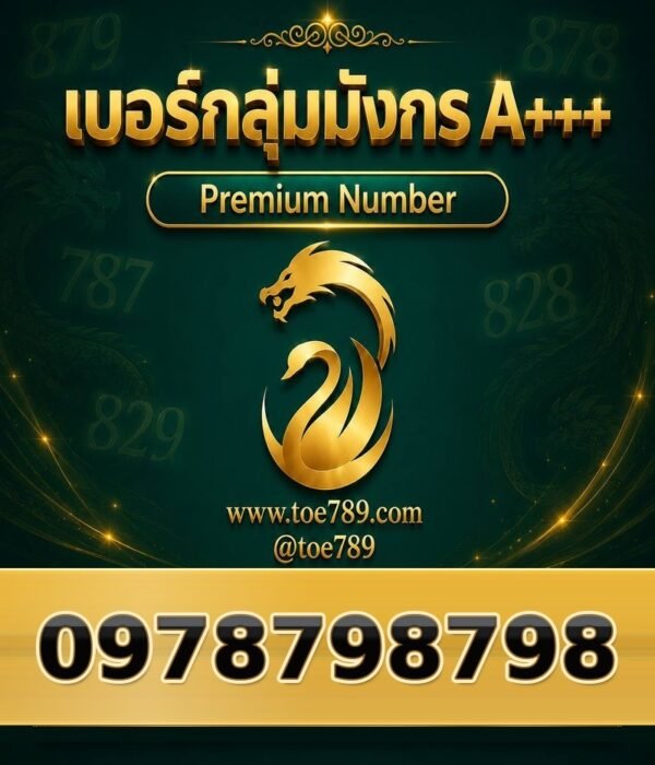 097-879-8798 เบอร์กลุ่มมังกร A+++