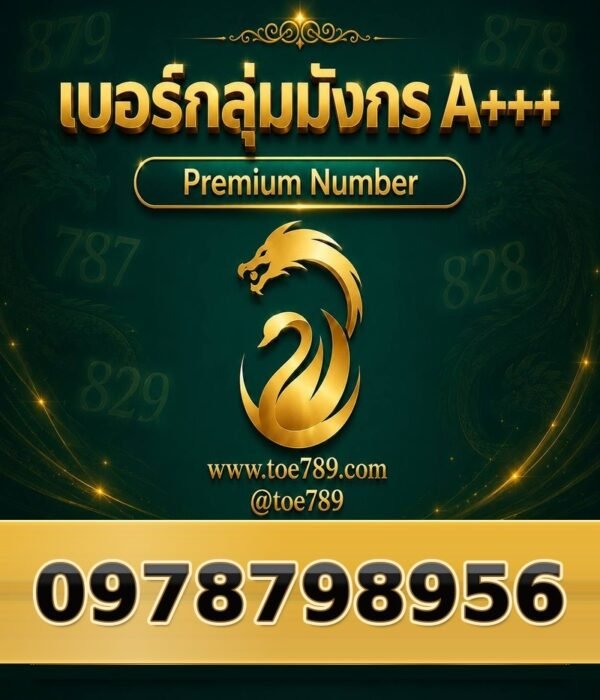 097-879-8956 เบอร์กลุ่มมังกร A+++