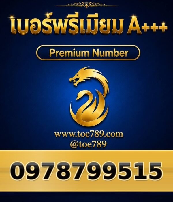 097-879-9515 เบอร์พรีเมียม A+++