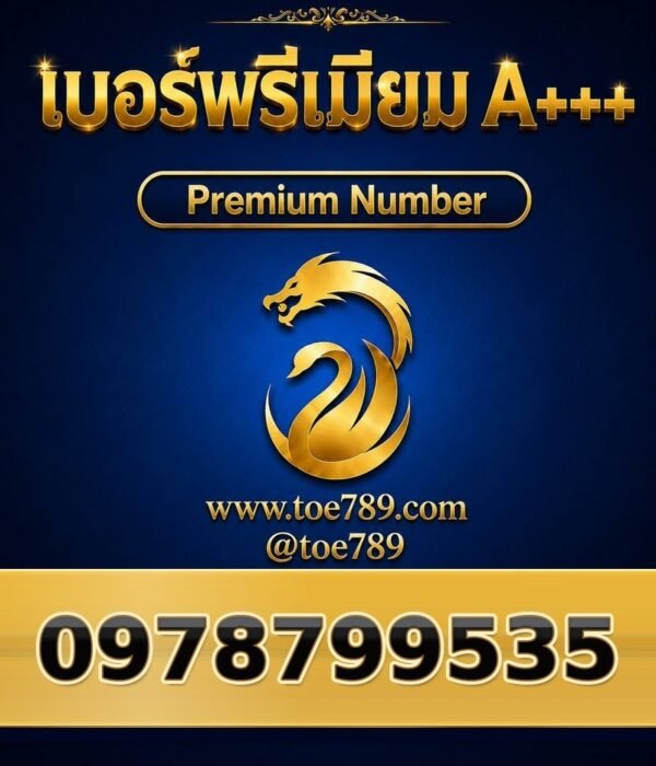 097-879-9535 เบอร์พรีเมียม A+++