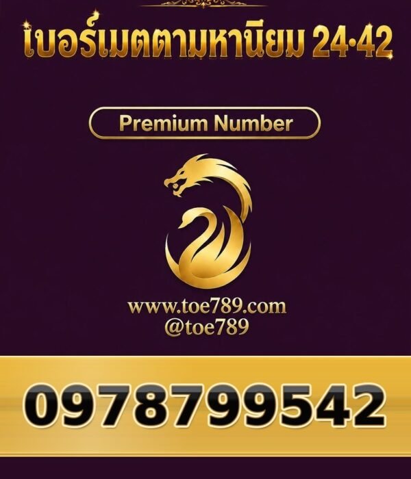 097-879-9542 เบอร์เมตตามหานิยม 24•42