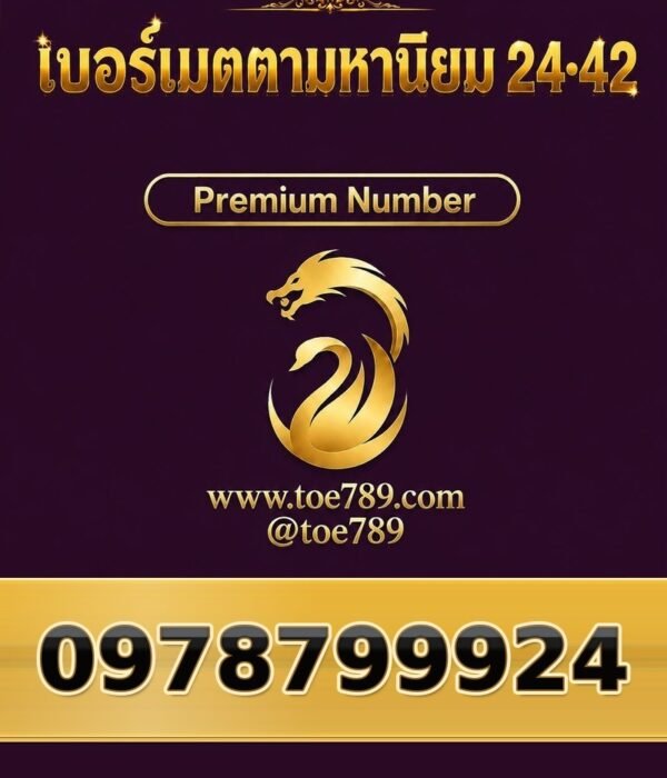097-879-9924 เบอร์เมตตามหานิยม 24•42