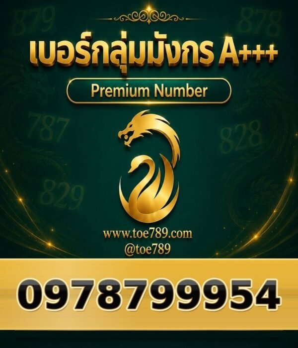 097-879-9954 เบอร์กลุ่มมังกร A+++