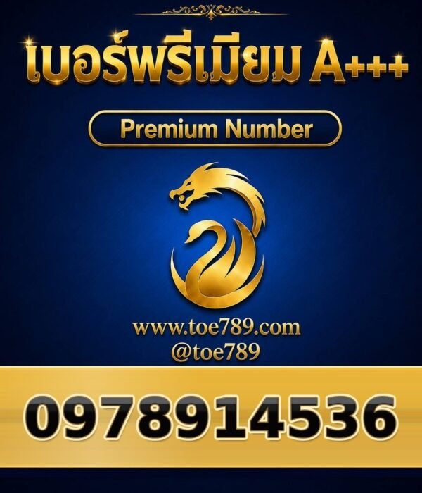 097-891-4536 เบอร์พรีเมียม A+++