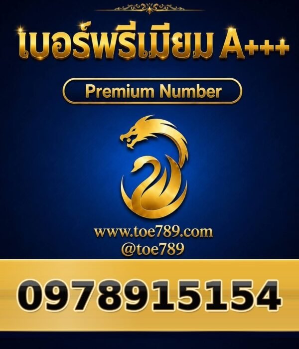 097-891-5154 เบอร์พรีเมียม A+++