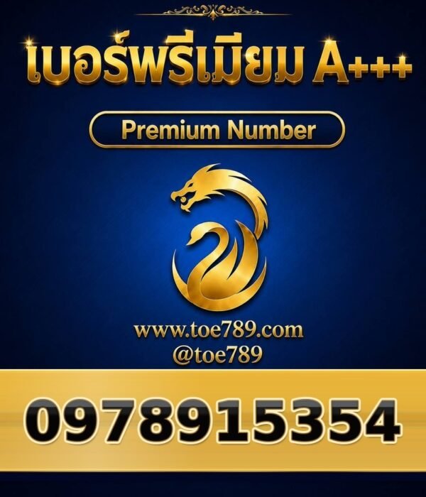 097-891-5354 เบอร์พรีเมียม A+++