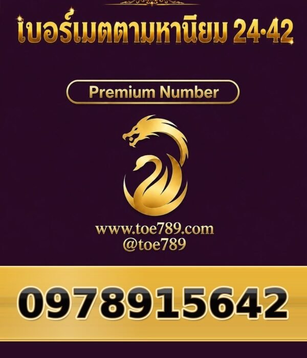 097-891-5642 เบอร์เมตตามหานิยม 24•42