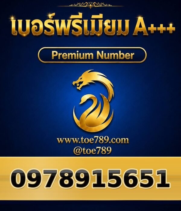 097-891-5651 เบอร์พรีเมียม A+++