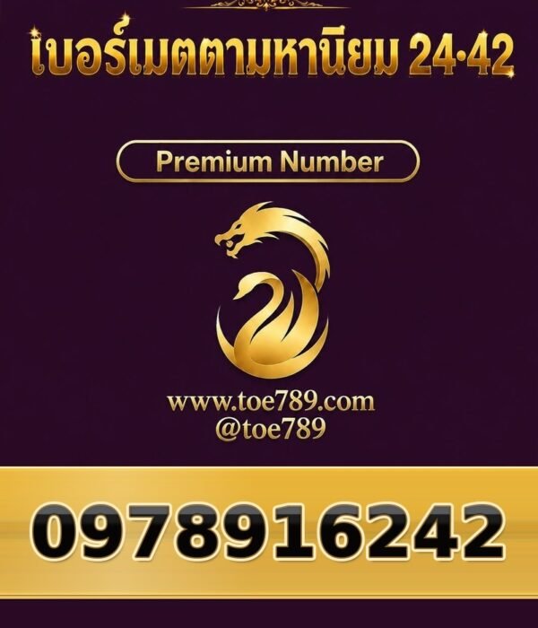 097-891-6242 เบอร์เมตตามหานิยม 24•42