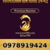 097-891-9424 เบอร์เมตตามหานิยม 24•42
