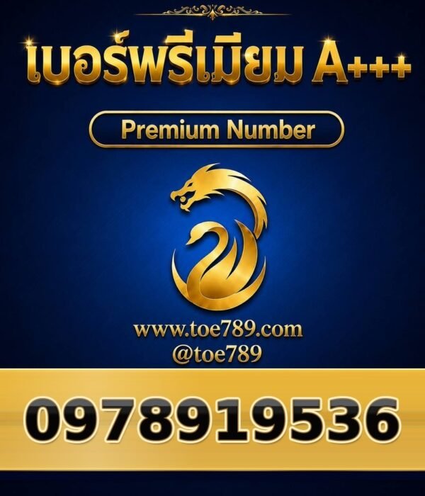 097-891-9536 เบอร์พรีเมียม A+++