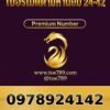 097-892-4142 เบอร์เมตตามหานิยม 24•42