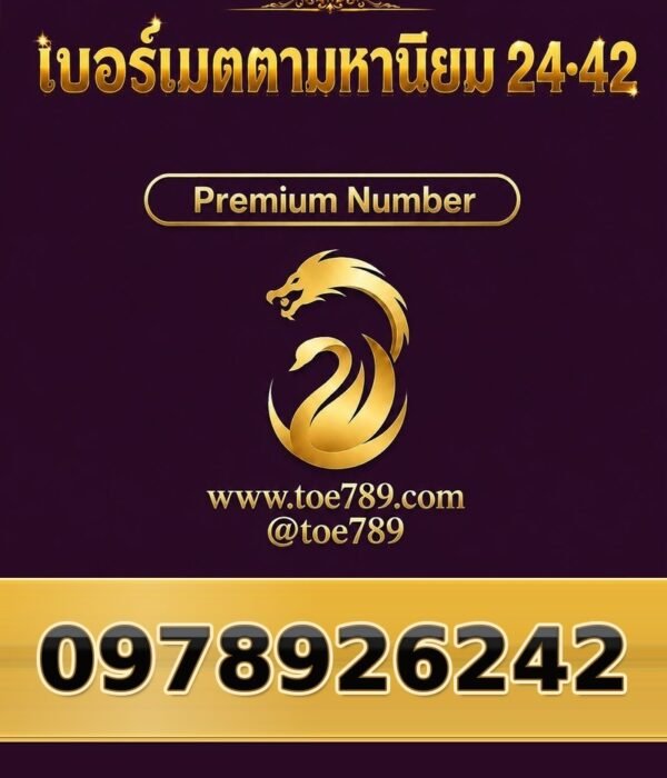097-892-6242 เบอร์เมตตามหานิยม 24•42