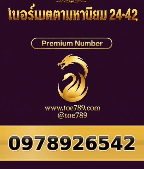 097-892-6542 เบอร์เมตตามหานิยม 24•42