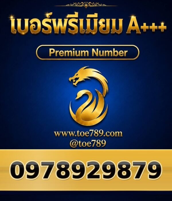 097-892-9879 เบอร์พรีเมียม A+++