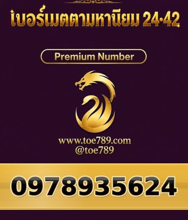 097-893-5624 เบอร์เมตตามหานิยม 24•42
