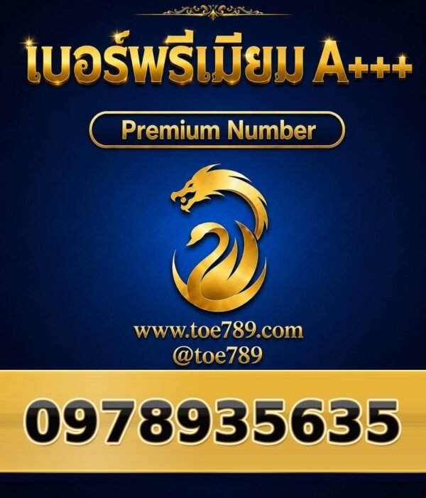 097-893-5635 เบอร์พรีเมียม A+++