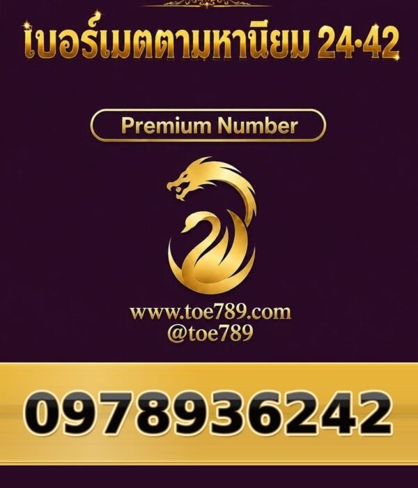 097-893-6242 เบอร์เมตตามหานิยม 24•42