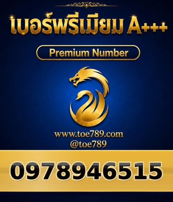 097-894-6515 เบอร์พรีเมียม A+++