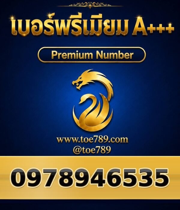 097-894-6535 เบอร์พรีเมียม A+++