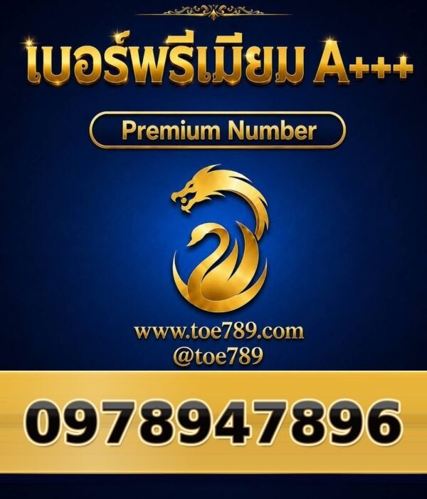 097-894-7896 เบอร์พรีเมียม A+++