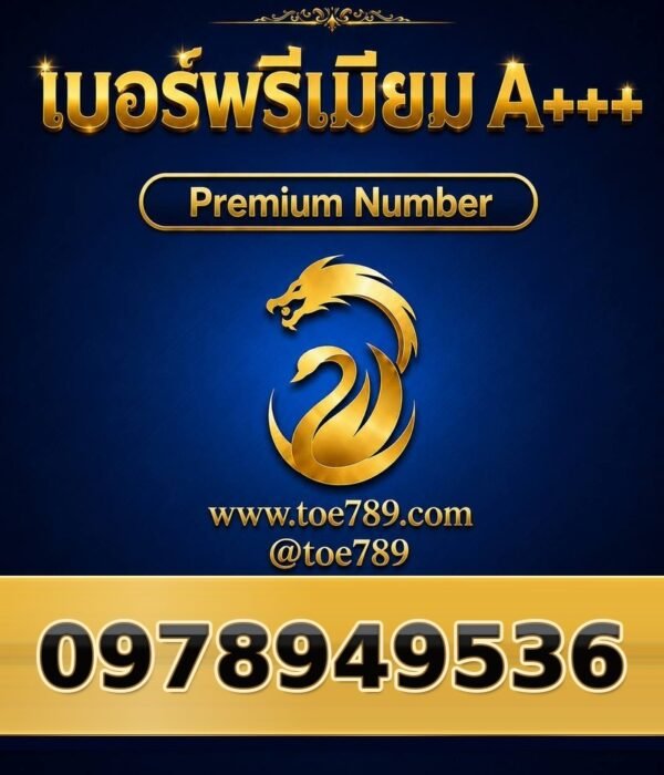 097-894-9536 เบอร์พรีเมียม A+++
