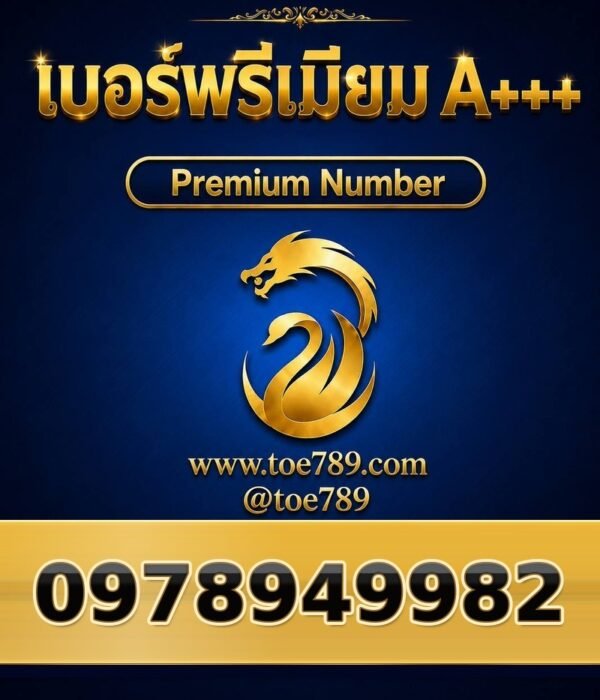 097-894-9982 เบอร์พรีเมียม A+++