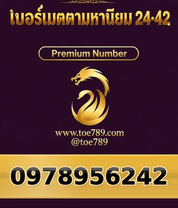097-895-6242 เบอร์เมตตามหานิยม 24•42