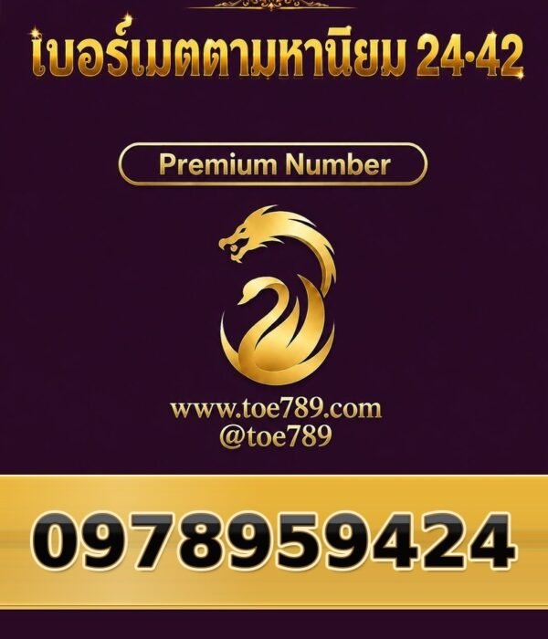 097-895-9424 เบอร์เมตตามหานิยม 24•42