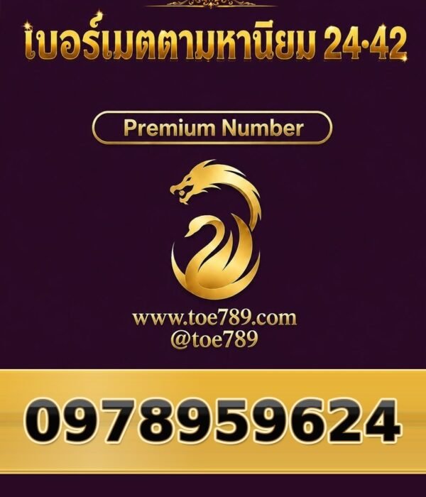 097-895-9624 เบอร์เมตตามหานิยม 24•42