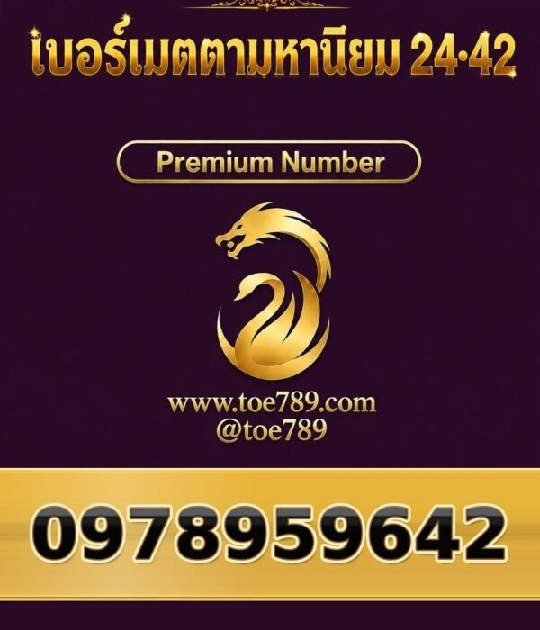 097-895-9642 เบอร์เมตตามหานิยม 24•42