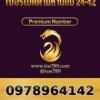 097-896-4142 เบอร์เมตตามหานิยม 24•42