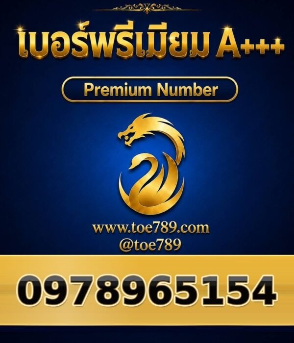 097-896-5154 เบอร์พรีเมียม A+++
