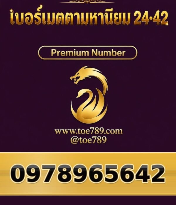 097-896-5642 เบอร์เมตตามหานิยม 24•42