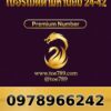 097-896-6242 เบอร์เมตตามหานิยม 24•42