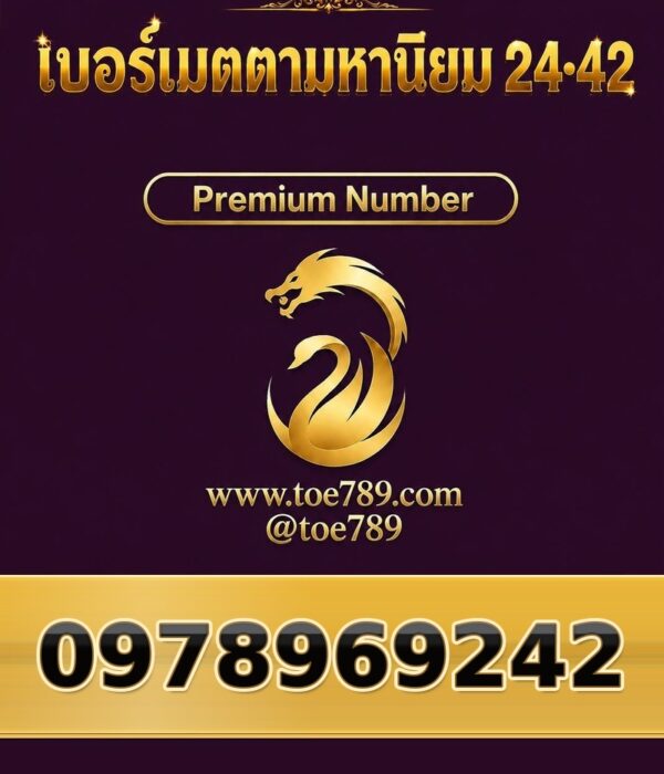 097-896-9242 เบอร์เมตตามหานิยม 24•42