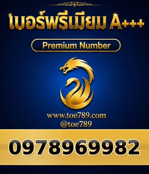 097-896-9982 เบอร์พรีเมียม A+++